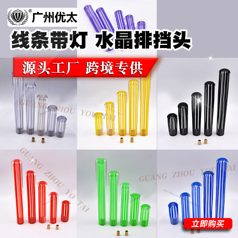 水晶圆形线条款带灯排挡头汽车换挡手柄透明挂挡手球波棍头把挡头