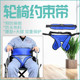 老人轮椅安全带预防滑倒摔倒轮椅约束带瘫痪中风病人腰部固定绑带