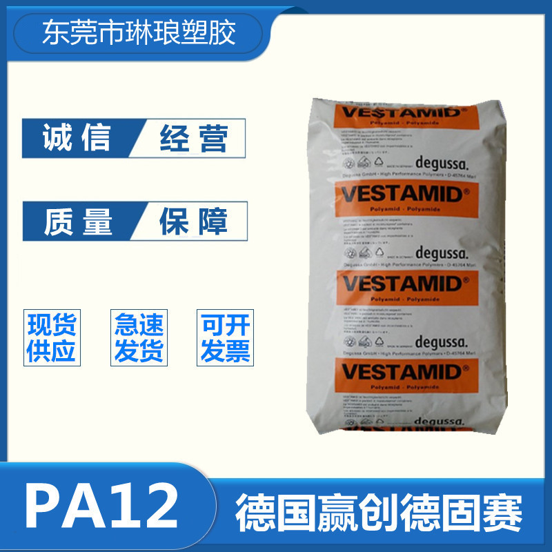pa12赢创德赛固l1930注塑级脱模级泵件齿轮连接器热稳定尼龙12