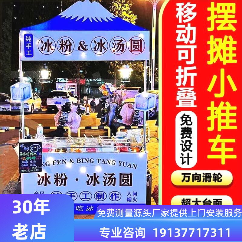 T摆摊小推车可折叠手推地摊车烤肠夜市移动摊位冰粉餐车流动小吃