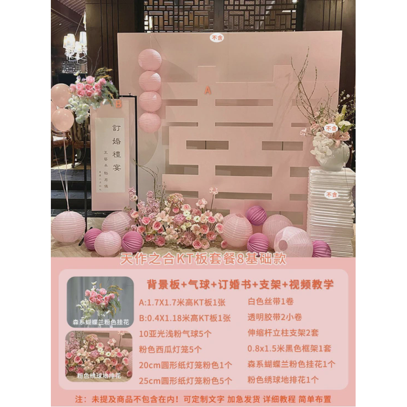 新中式订婚布置装饰场景kt板气球背景订婚宴摆件布置全套背景板,节庆用品/礼品,气球,淘宝优惠券,粉丝福利购,淘宝优惠卷