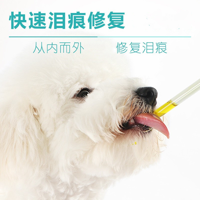 TELATE泪痕液宠物狗狗远离泪痕狗泪痕比熊泰迪远离泪痕100ml