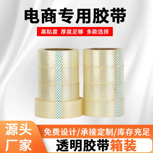 热销大卷批发箱装透明胶带电商物流打包封口胶带封箱胶纸整箱整箱