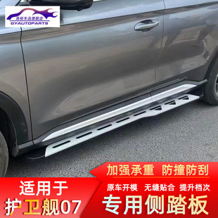 迎賓腳踏07混動(dòng)原車腳踏板 適用于比亞迪護(hù)衛(wèi)艦07側(cè)踏板護(hù)衛(wèi)艦改裝