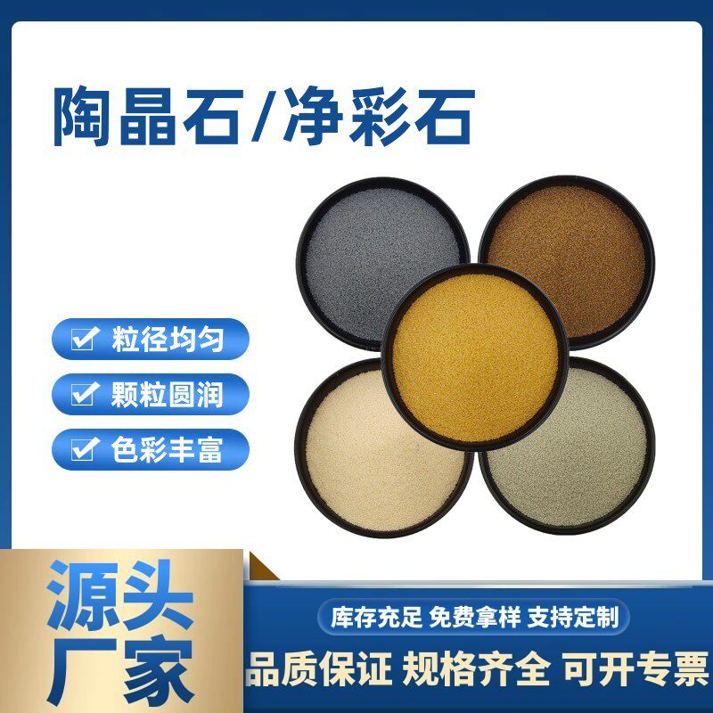 陶晶石净真石漆内墙涂料用陶彩石外墙彩石艺术漆圆粒珍珠沙