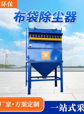 厂家布袋除尘器脉冲布袋除尘设备工业集尘除尘器车间粉尘处理设备