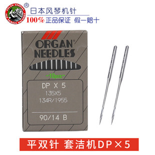 正宗日本风琴DPX5机针 双针车机针DP5 锁眼机衣车针 套结机曲折缝