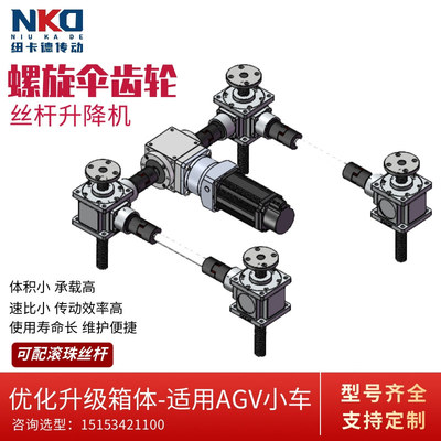 丝杆升降机伞齿轮锥螺旋