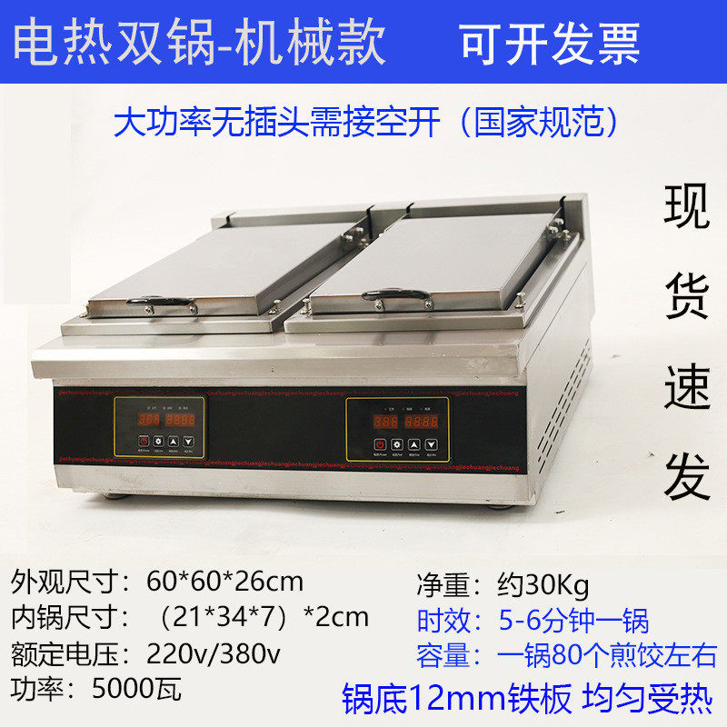锅贴锅锅商用煎饺专用水煎包专用锅全自动电煎饺机煎包炉锅贴机锅图片