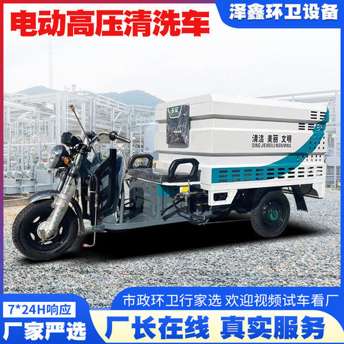 多功能电动三轮高压清洗车新能源小型高压清洗车广场路面冲洗车