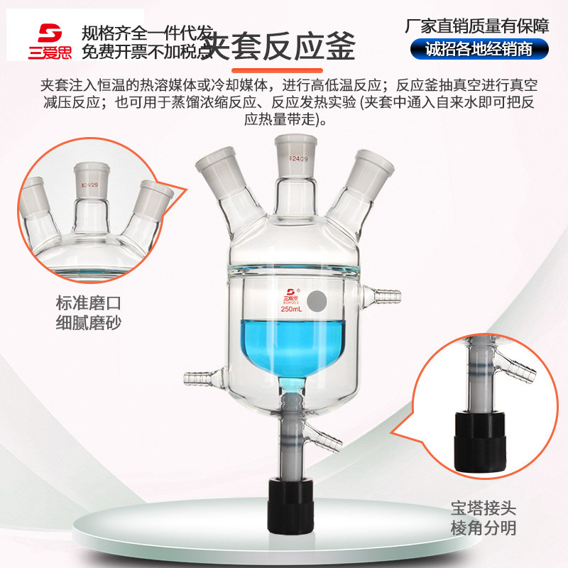 三夹思全包四氟三口爱套反应瓶双层反应器玻璃250-2000ml反应釜