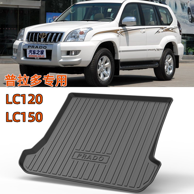 老款普拉多LC120 LC150后备箱垫霸道2700 3500汉兰达橡胶TPE尾箱