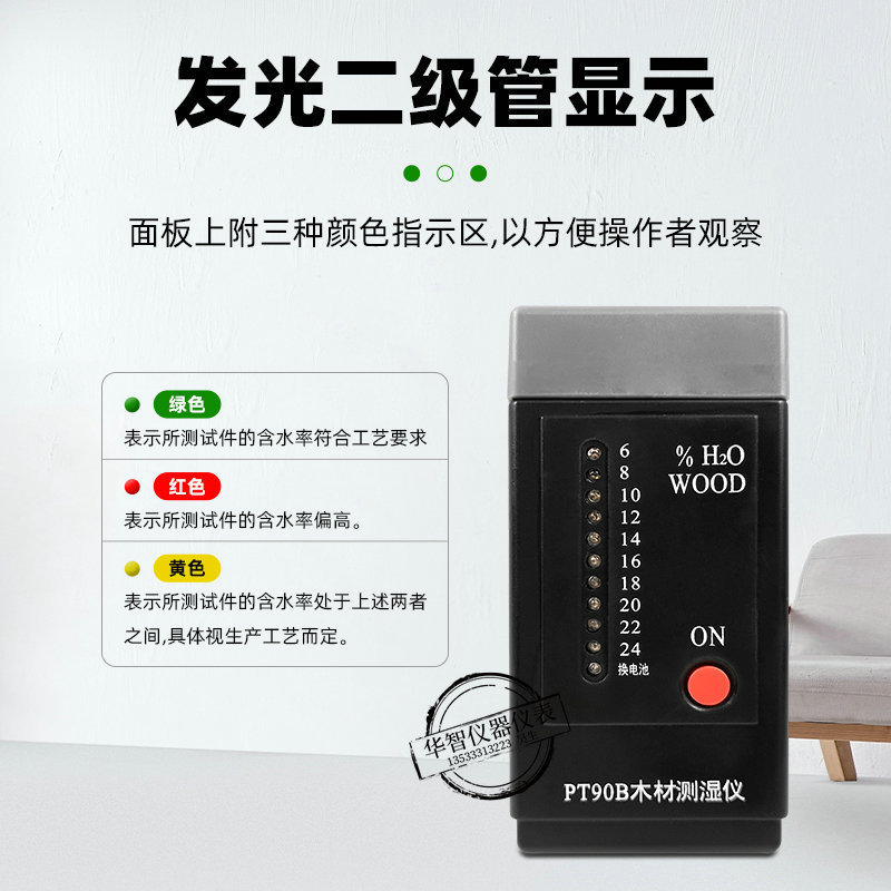 数显水器测湿仪pt90b木材家具含水率百分比测木材湿度计