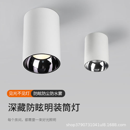 led明装筒灯家装展厅商场酒店大堂大功率COB圆形防眩吊装吸顶筒灯