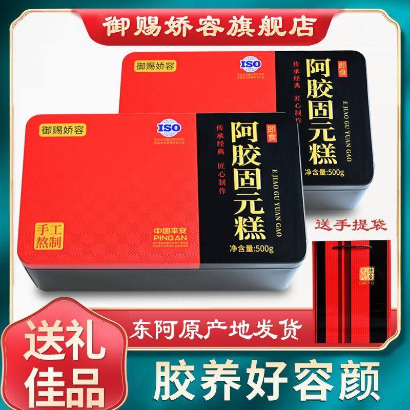 正宗东阿县阿胶糕真空独立包装开袋即食女士手工阿胶气血正品礼品