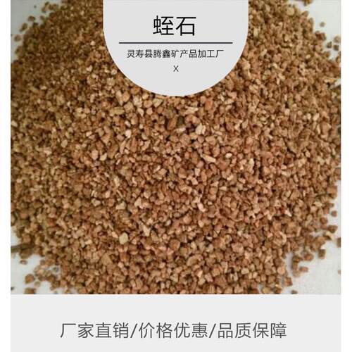 石粉石粉蛭石片膨胀粉蛭石填充用保温蛭石银白蛭石育苗蛭蛭