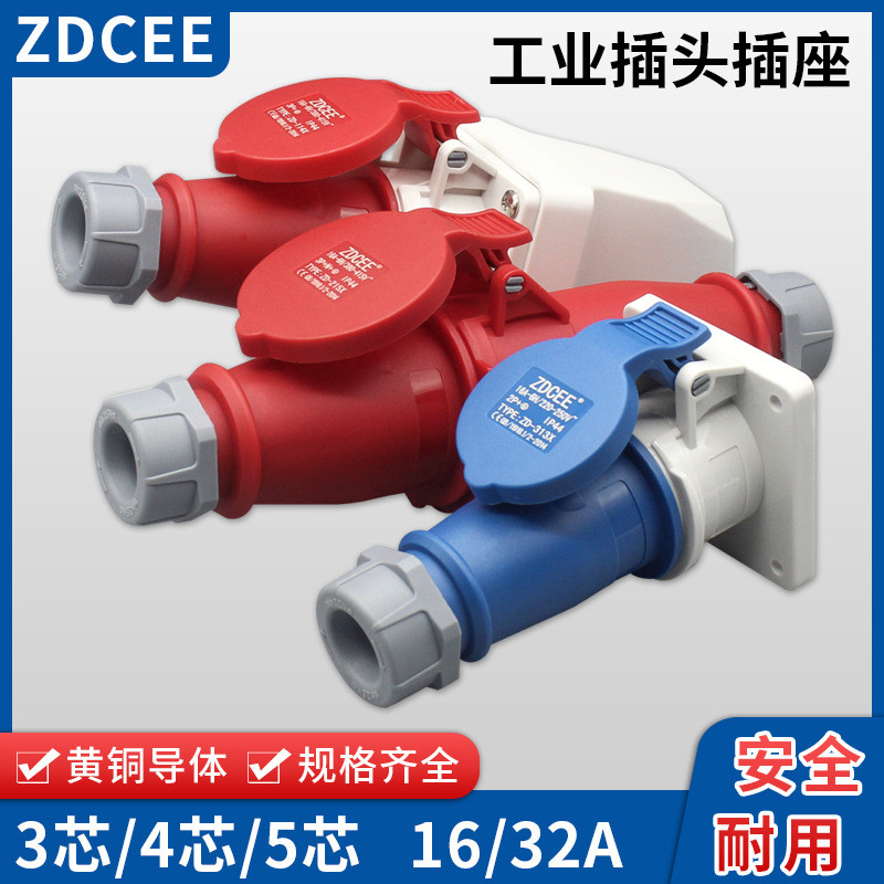ZDCEE 220v公母防水工业插头航空插座3芯4心5孔16A32A连接器380V