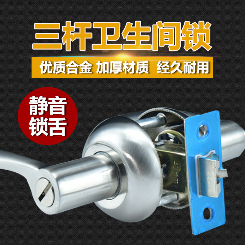精品卫生间门锁三杆式锁执手锁室内浴室锁无钥匙洗手间合金门锁