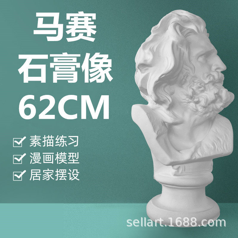 人物石膏像美术教具模型头像石膏像摆件素描雕塑人像马赛马赛曲