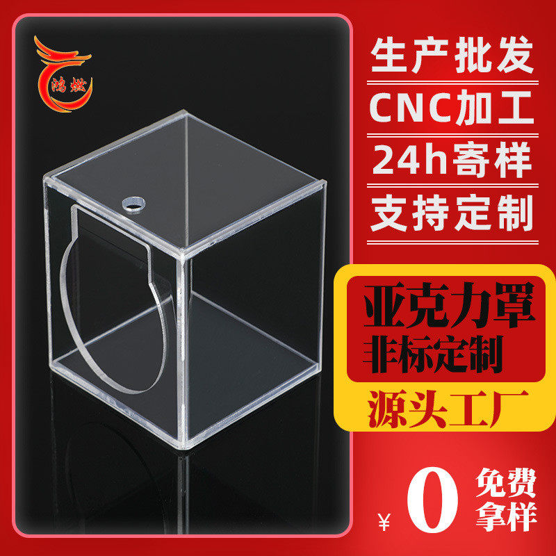 亚克力透明护罩加工有机玻璃亚克力制品定制防尘罩透明展示盒