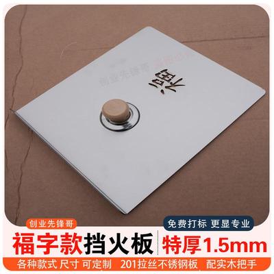 不锈钢柴火灶门挡风板挡火板无烟厨房柴火灶火门灶坑挡板免费打标