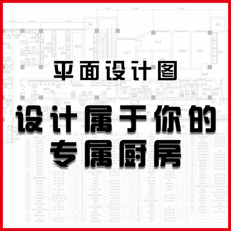 广东厨房设备厨房全套中西餐商用食堂酒店学校厨房设备升级工程
