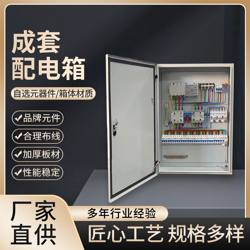 定制不锈钢配电箱工程项目动力柜配电柜户外工地箱电表箱低压成套