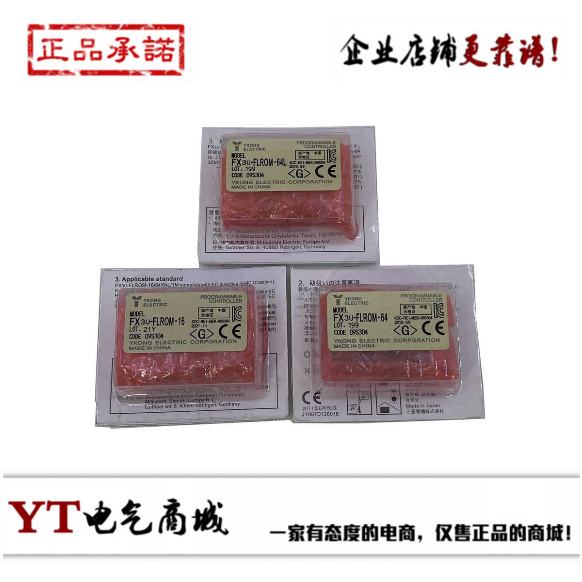 Y控PLC存储盒 FX3U-FLROM-16 FX3U-FLROM-64 FX3U-FLROM-64L