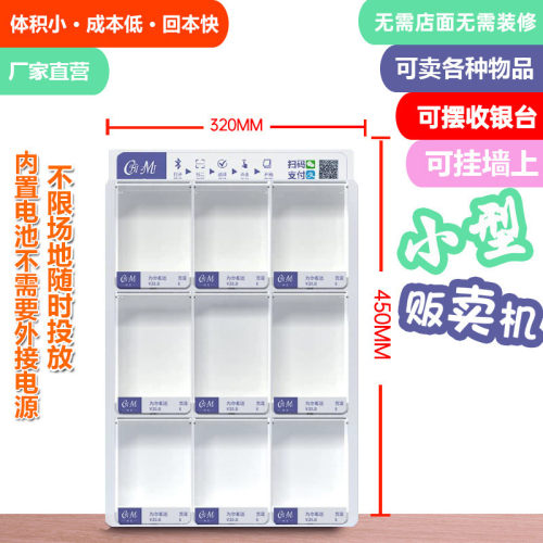 自助售卖机小型万能售卖机酒店售货机民宿解酒槟榔共享茶室无人