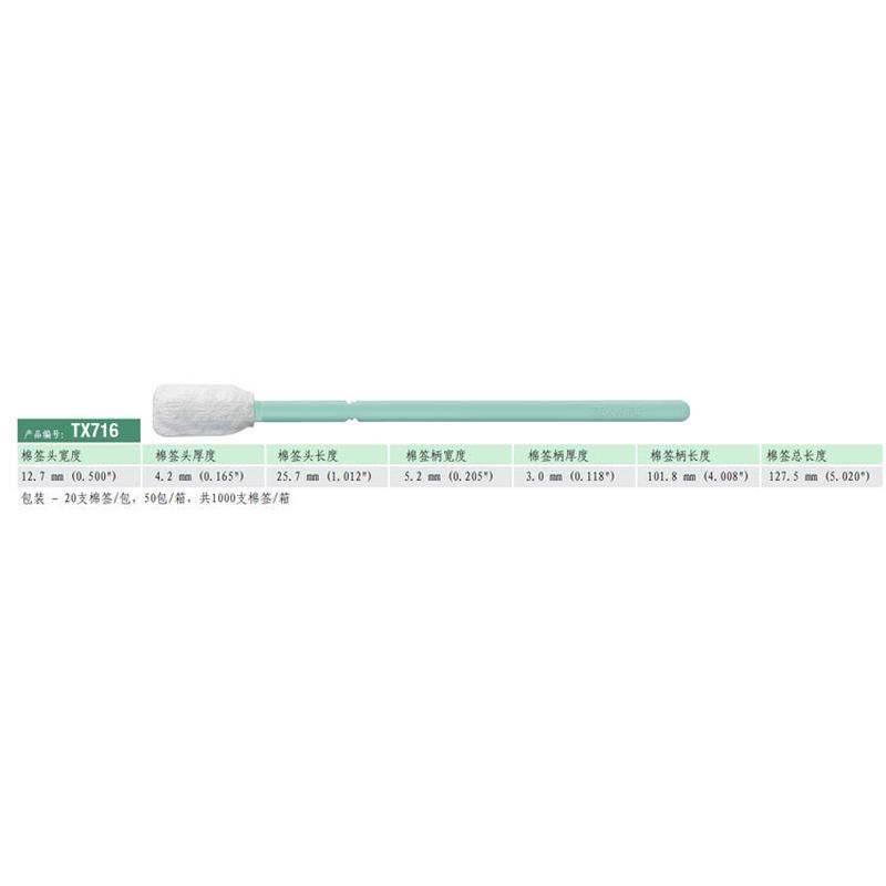 热销texwipe棉签tx716净化清洁棉签洁净擦拭棒取样子拭