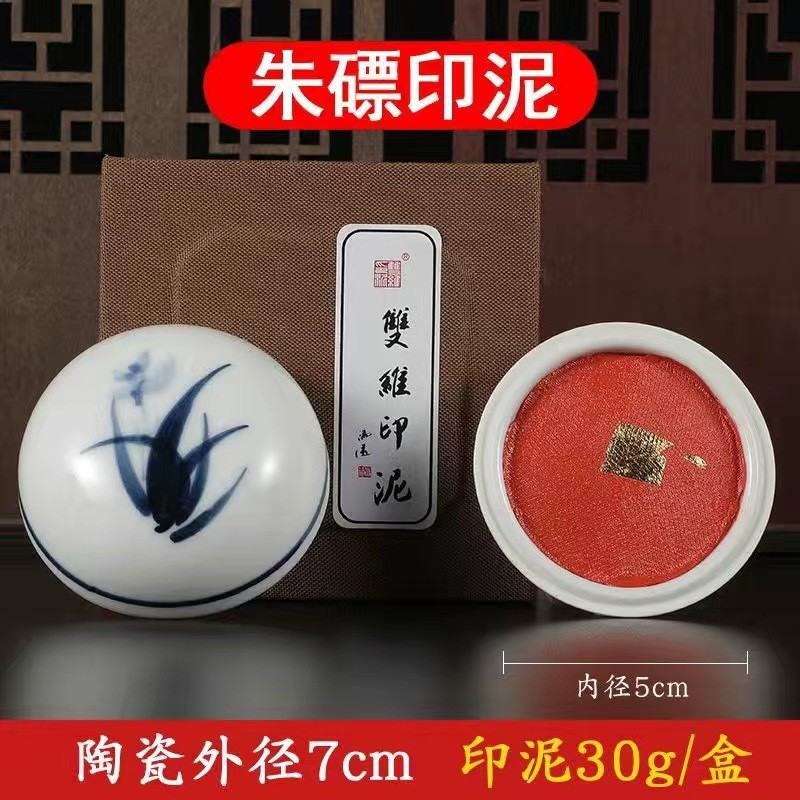 双维朱磦印泥书法作品朱砂印泥陶瓷盒装30克书画篆刻印章泥专用图片