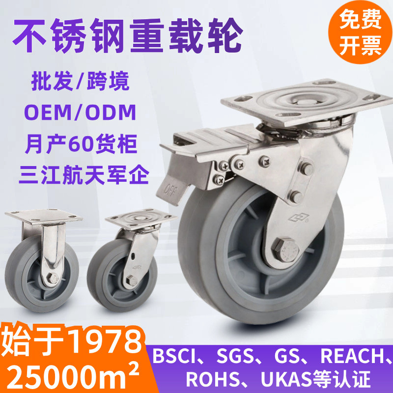 304不锈钢重型脚轮批发4/5/6/8寸塑芯橡胶轮静音轮推车轮子万向轮