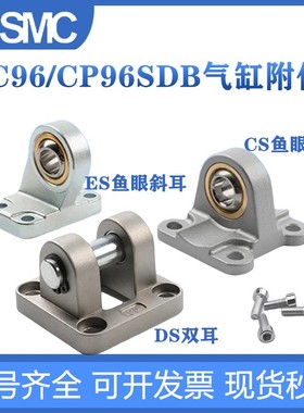 SMC气缸C96/CP96SDB球形鱼眼接头耳环支座CS5032DS5040ES50638010