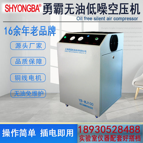 原子吸收用静音无霸空气压缩机 yb-wj60勇油实验室静音空压机