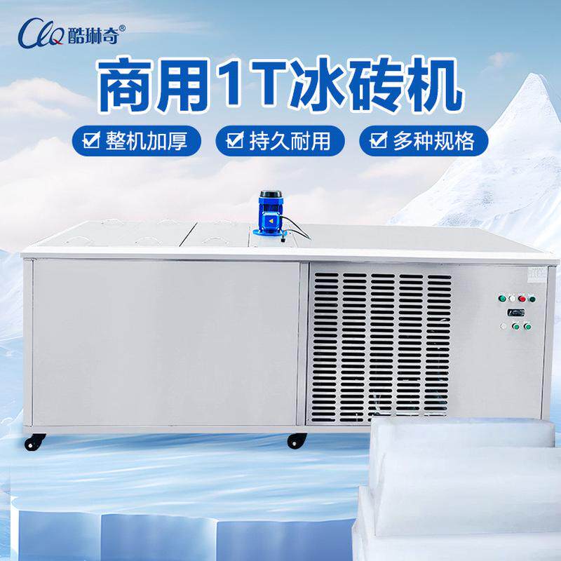 大容量日产1吨全自动风冷制冰机商用降温条冰大型工业冰方机