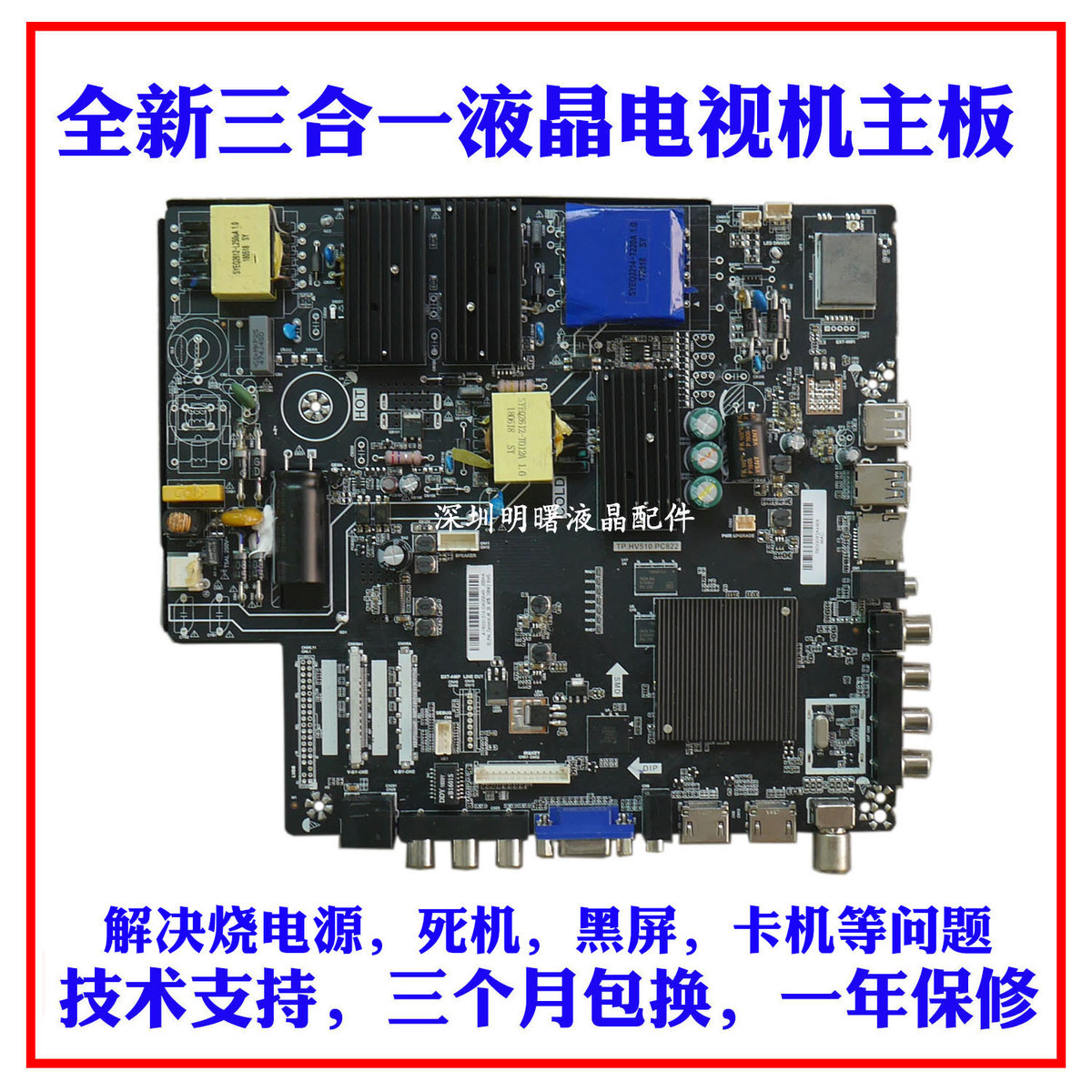 全新4K 液晶电视三合一TP.HV510.PC822/PC821 TP.HV530.PC821主板