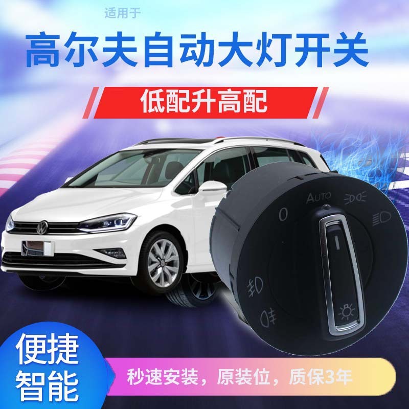 热销适用于途速腾迈腾途安朗逸大众观宝来甲壳虫汽车自动大灯开关