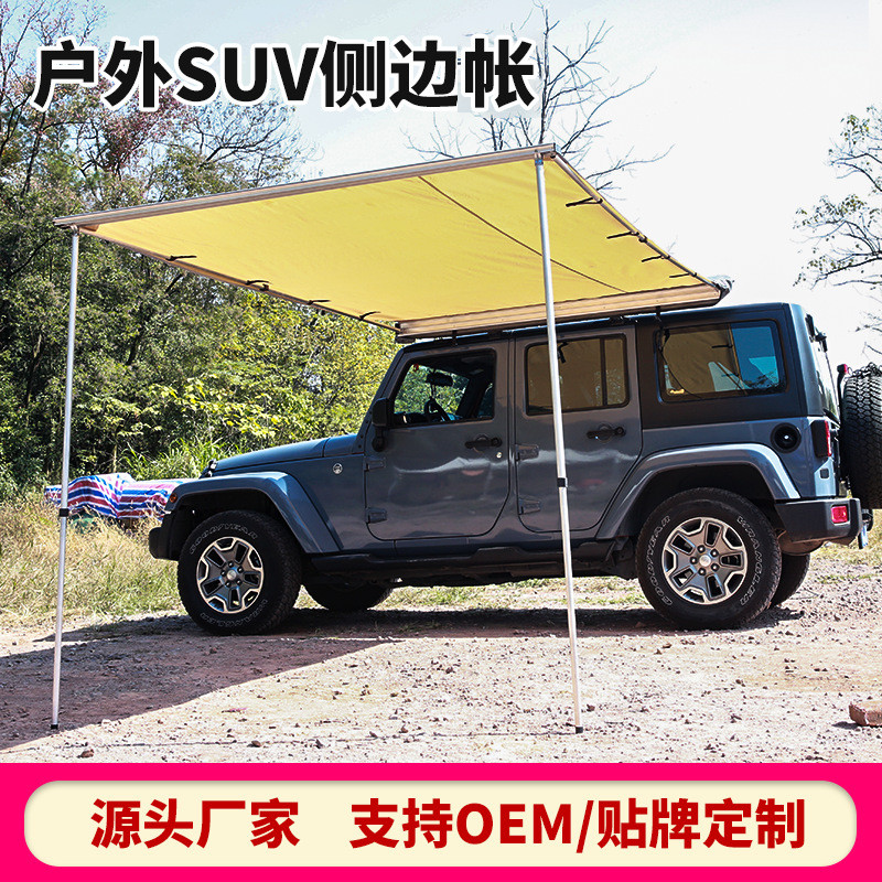 侧边自驾游露营天幕便携式汽车车顶户外帐篷车棚防晒防雨侧蓬批发