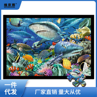 木質(zhì)拼圖300 1000片成年人減壓大型兒童玩具海底世界特奧特奧 500