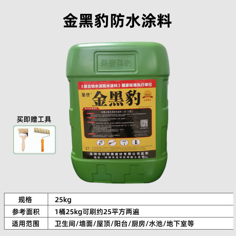 金黑豹防水涂料防水胶js聚合物水泥基卫生间外墙阳台屋顶防漏材料