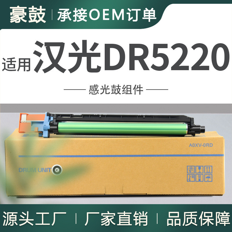 适用汉光BMFC5220鼓架C5220套鼓汉光DR-5220K/C/M/Y硒鼓组件