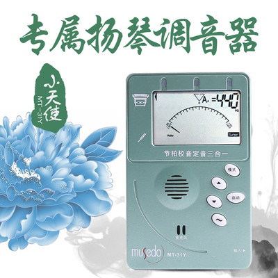 musedo小天使器民族乐器二胡定音器琵琶扬琴节拍器校音古筝调音器