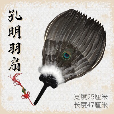 孔明扇诸葛亮同款鹅毛扇三层羽毛扇子工艺扇孕妇扇宝宝扇端午礼品