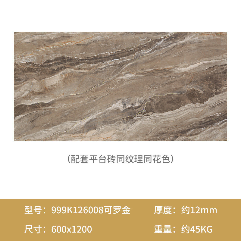 圣凯罗全瓷一体式楼梯踏步瓷砖1210x480K金通体大理石梯级平台砖