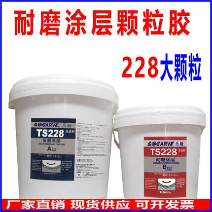 可赛新ts226耐磨涂层防护剂ts228管道陶瓷颗粒胶水金属修补剂