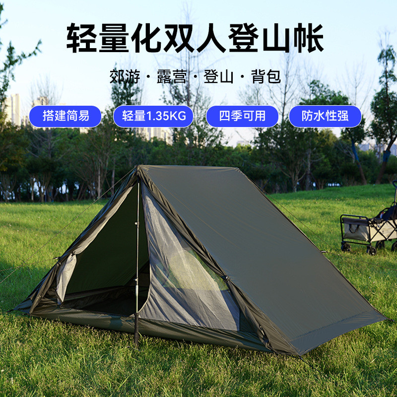 【现货】户外野营无杆防风防雨尼龙涂硅2人轻量化徒步登山帐篷