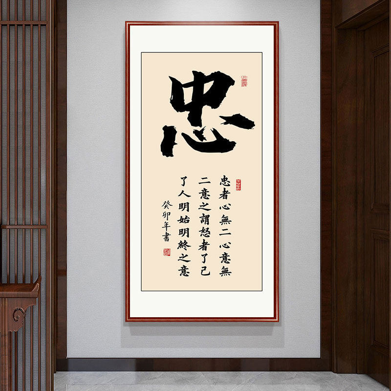 客厅装饰画入户玄关过道走廊书法作品壁画办公室书房励志墙贴字画