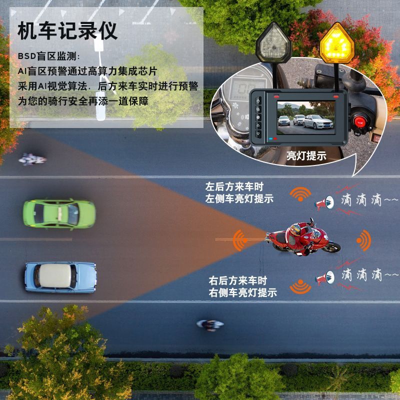 摩托车行车记录仪 ADAS预警BSD盲区监测防水高清2K双镜头电动机车