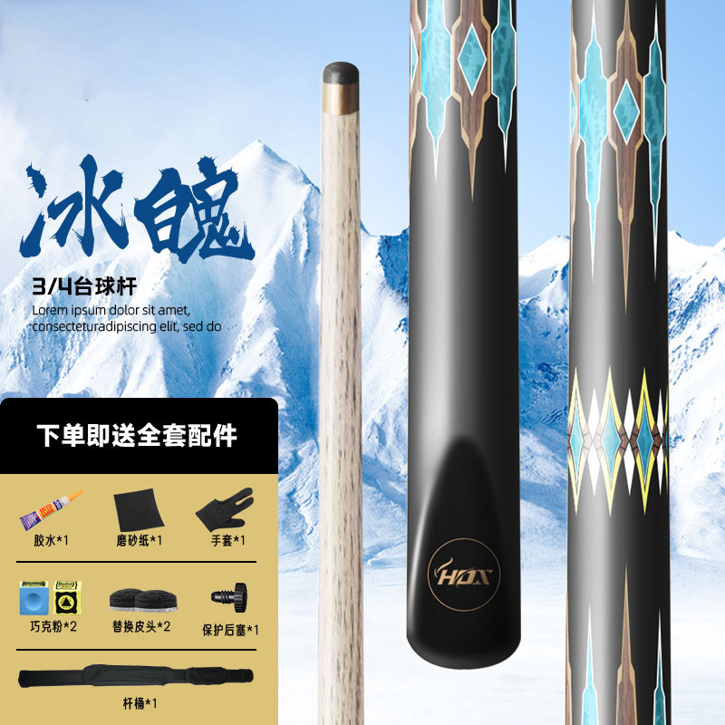 新款台球杆黑八专业练习斯诺克分体专用九球批发冰魄8球高级套装