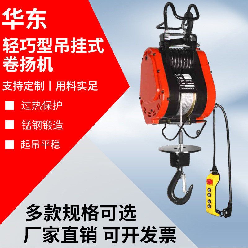 变频电动起重移动轻巧型挂式卷扬机提升机葫芦电动葫芦吊机厂家,搬运/仓储/物流设备,起重葫芦,淘宝优惠券,粉丝福利购,淘宝优惠卷